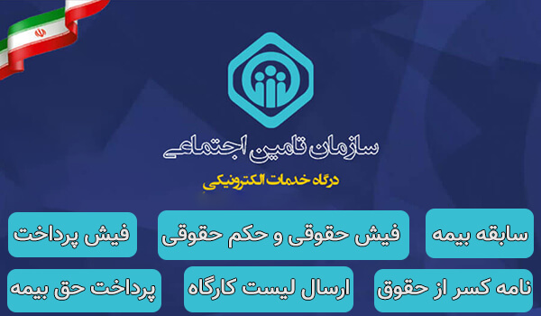 پرداخت حق بیمه تامین اجتماعی در کافی نت مغناطیس