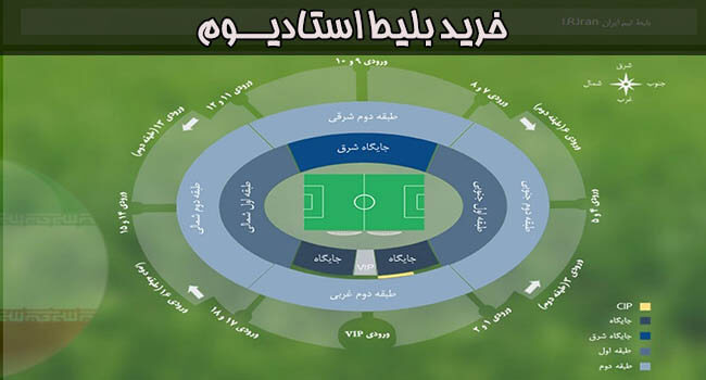 خرید بلیط استادیوم در کافی نت آنلاین شیراز