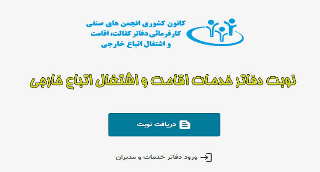 نوبت دهی اقامت اتباع خارجی